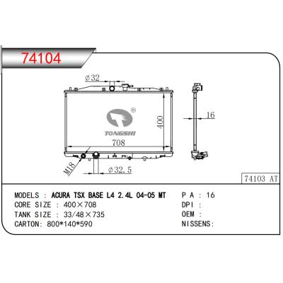 適用于謳歌TSX?BASE?L4?2.4L?04-05?MT散熱器