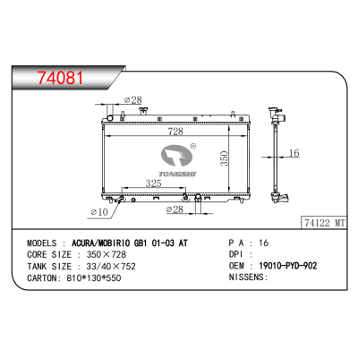 適用于ACURA/MOBIRI0 GB1 01-03 AT散熱器