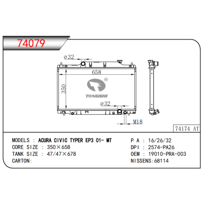 適用于謳歌 思域 TYPER EP3 01- MT散熱器