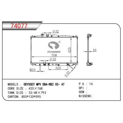 適用于奧德賽 MPV DBA-RB2 05- AT散熱器