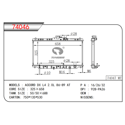 適用于雅閣 DX L4 2.0L 86-89 AT散熱器