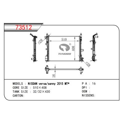 適用于日產versa/sanny 2015 MT*散熱器