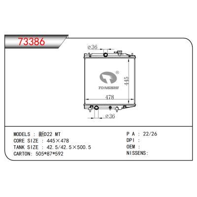 適用于新D22 MT散熱器