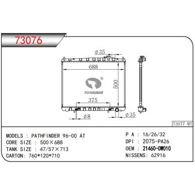 適用于NISSAN日產(chǎn)?PATHFINDER 96-00 AT散熱器