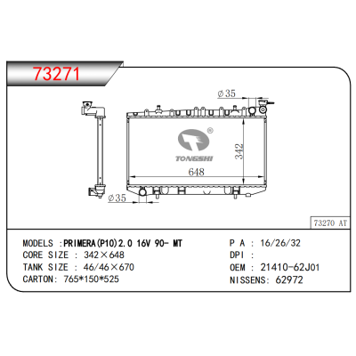 適用于PRIMERA(P10)2.0 16V 90- MT散熱器