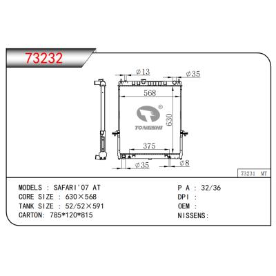 適用于SAFARI'07 AT散熱器