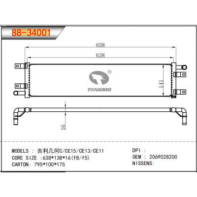 適用于吉利幾何C/CE15/CE13/CE11冷凝器