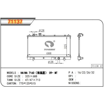 適用于MAZDA馬自達?HAINA?7160?(海福星)?