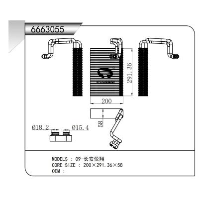 適用于 09-長安悅翔  蒸發器