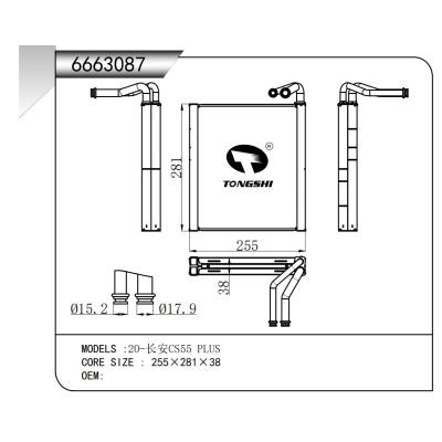 適用于 20-長安CS55 PLUS  蒸發器