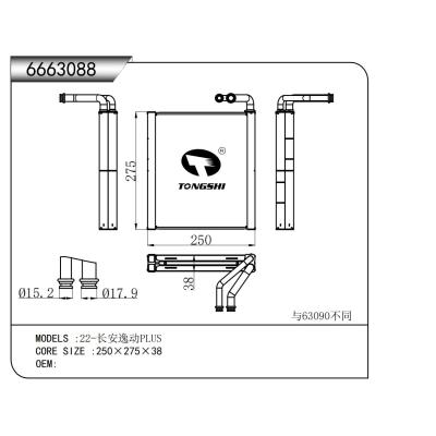 適用于 22-長安逸動PLUS  蒸發器