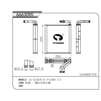 適用于  21-長安UNI-K 中文HBS 1/5  蒸發器