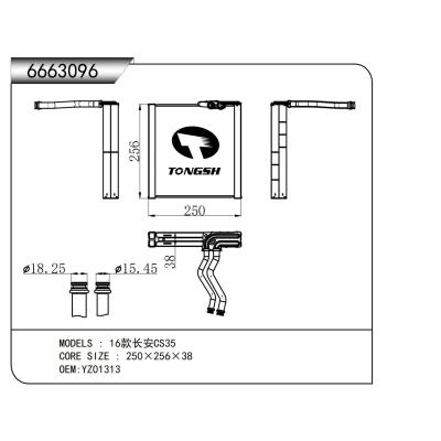 適用于 16款長安CS35  蒸發器