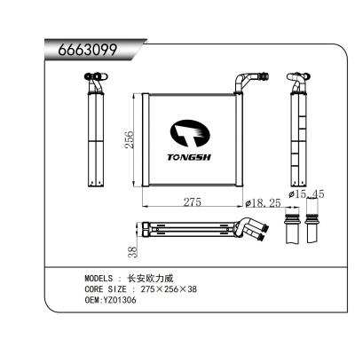 適用于  長安歐力威  蒸發器