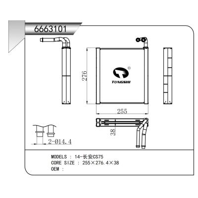 適用于 14-長安CS75  蒸發器