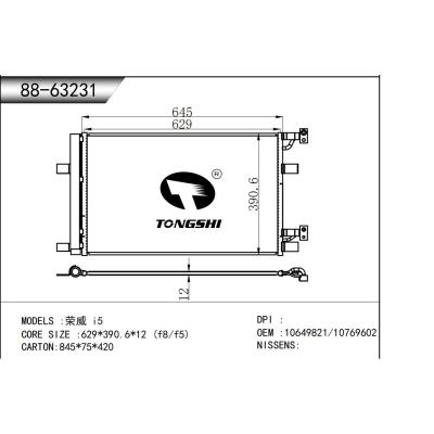 適用于  榮威 i5  冷凝器