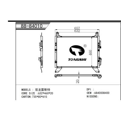 適用于  雙龍雷斯特  冷凝器