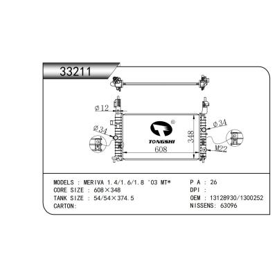 適用于  歐寶麥瑞納 MERIVA 1.4/1.6/1.8 '03 MT*   散熱器