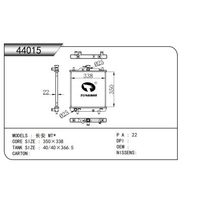 適用于  長安 MT*  散熱器
