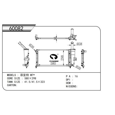 適用于  菲亞特 MT*  散熱器