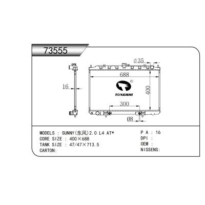 適用于??日產(尼桑)陽光SUNNY(東風)2.0?L4?AT*??散熱器