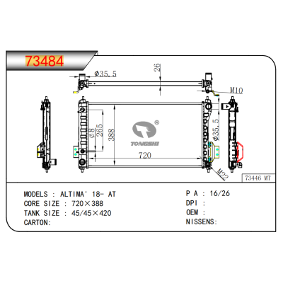 適用于尼桑?ALTIMA?18-散熱器