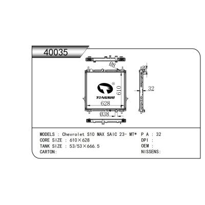 適用于  Chevrolet雪佛蘭 S10 MAX SAIC 23- MT*  散熱器