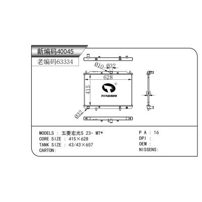 適用于 五菱宏光S 23- MT*  散熱器