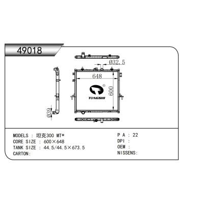 適用于 坦克300 MT*  散熱器