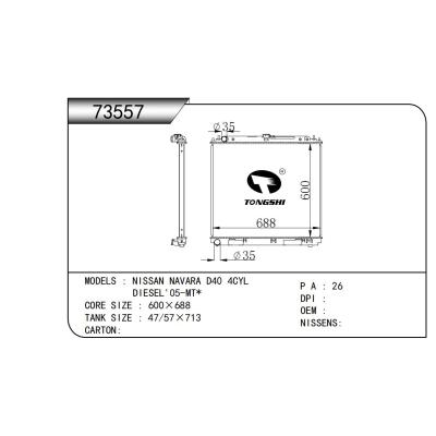 適用于 NISSAN日產 NAVARA納瓦拉 D40 4CYL   DIESEL'05-MT*  散熱器