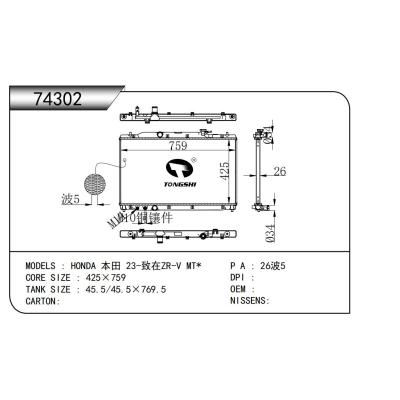 適用于  HONDA 本田 23-致在ZR-V MT*  散熱器