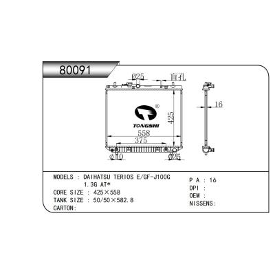 適用于  DAIHATSU大發 TERIOS E/GF-J100G 1.3G AT*  散熱器