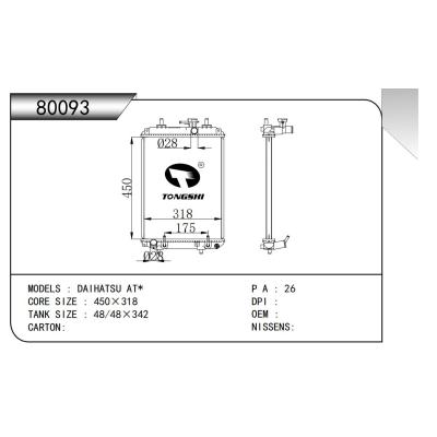 適用于  DAIHATSU大發(fā) AT*  散熱器