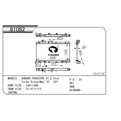 適用于   SUBARU斯巴魯 FORESTER森林人 XT 2.0Ier Turbo DieselMan 10- AT*  散熱器