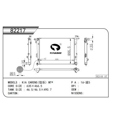 適用于  KIA起亞 CARENS(佳樂) MT*  散熱器