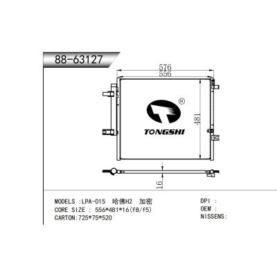 適用于 LPA-015 哈佛H2 加密  冷凝器