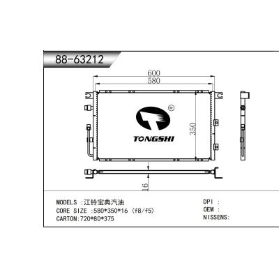 適用于  江鈴寶典汽油  冷凝器