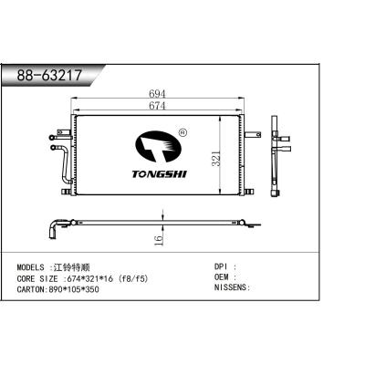 適用于  江鈴特順  冷凝器