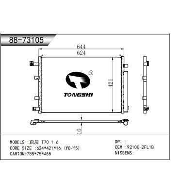 適用于   啟辰 T70 1.6  冷凝器