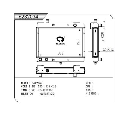 適用于   ATV450   暖風