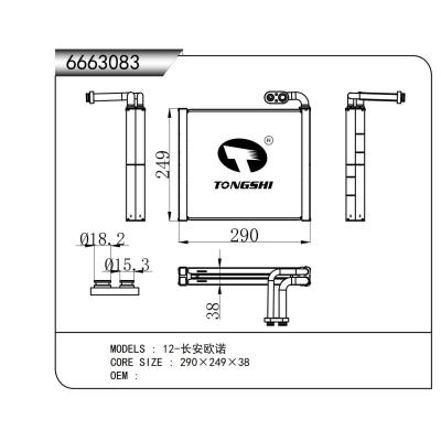 適用于  12-長安歐諾   蒸發器