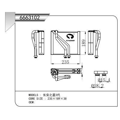 適用于   長安之星3代  蒸發器