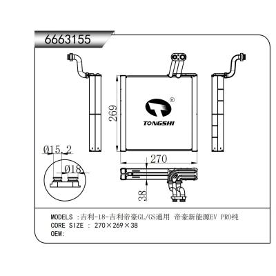 適用于   吉利-18-吉利帝豪GL/GS通用 帝豪新能源EV PRO純   蒸發器