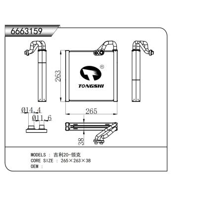適用于   吉利20-領(lǐng)克    蒸發(fā)器