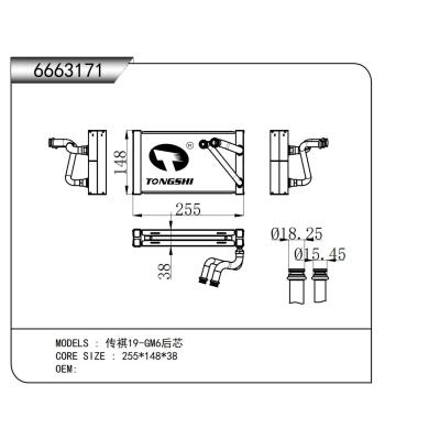 適用于    傳祺19-GM6后芯   蒸發器